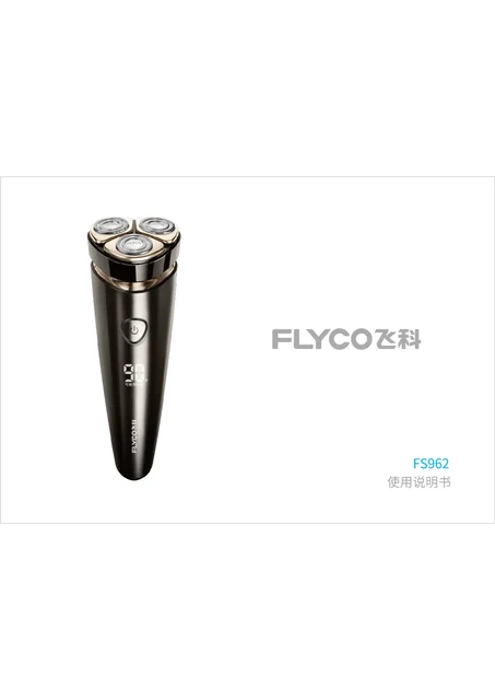 flyco 飞科 FS962